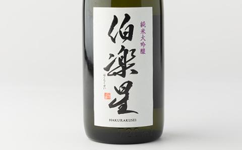 伯楽星 純米大吟醸720ml×1本【配送不可地域：離島】