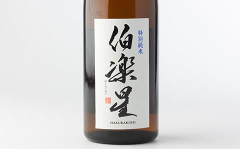 伯楽星 特別純米720ml×1本【配送不可地域：離島】