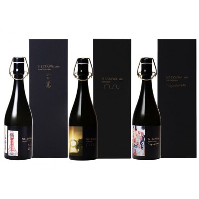 NIIZAWA 純米大吟醸《ヴィンテージセット》(2020・2021・2022年)【配送不可地域：離島】