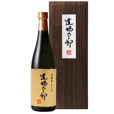 伯楽星　純米大吟醸　道場六三郎【配送不可地域：離島】