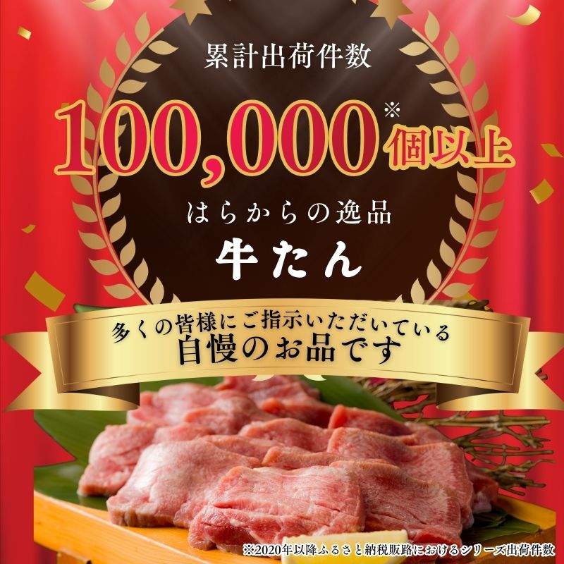 【 12月限定 】職人の誇りが宿る、12mmの極上厚切り！ 牛タン はらからの逸品 厳選仔牛たん 150g×4個セット 職人仕込み 秘伝の塩味 牛たん 厚切り 小分け 焼肉 スライス 牛 牛肉 肉 お肉 ぎゅうたん おつまみ お正月 贈答 プレゼント