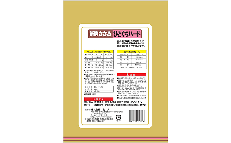 新鮮ささみ 無添加 ひとくちハード 200g