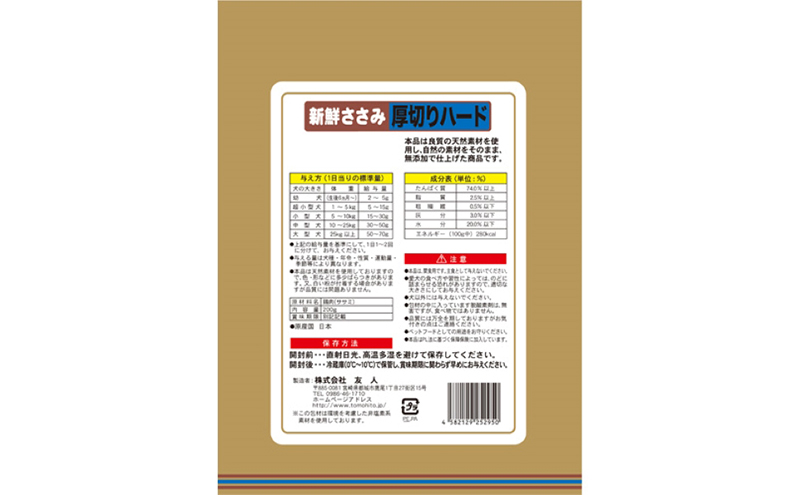 新鮮ささみ 無添加 厚切りハード 200g