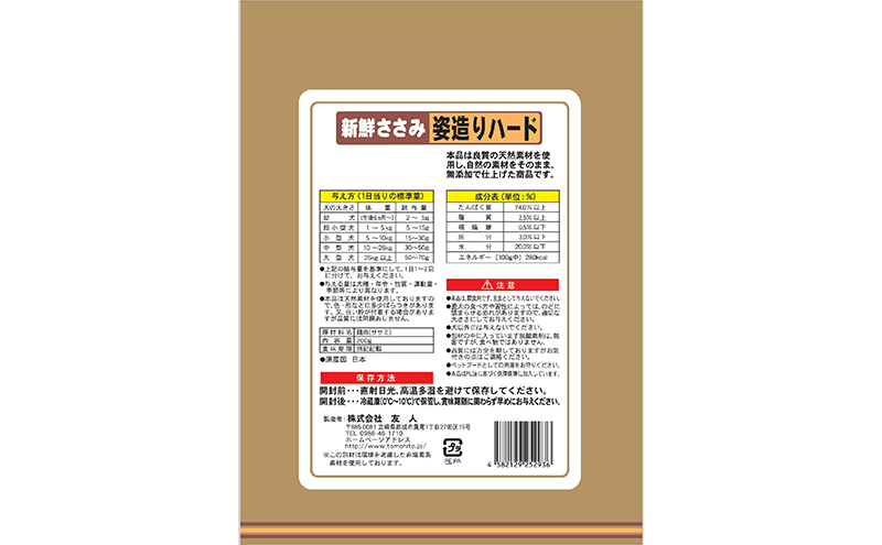 新鮮ささみ 無添加 姿造りハード 200g