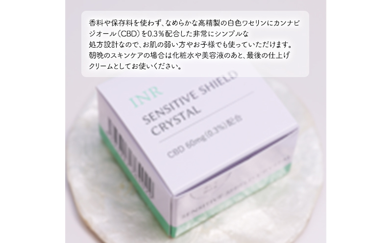 インアール センシティブシールドクリスタル（CBD配合ワセリン） 美容クリーム スキンケア ボディケア バーム オーガニック 敏感肌 顔 身体 国内製造 保存料不使用 高精製