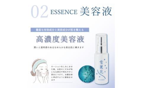 美白・整肌美容液 雪麗花