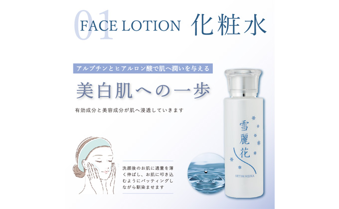 美白化粧水 雪麗花