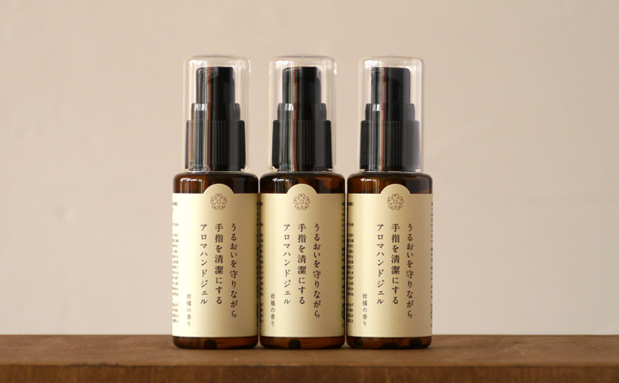 【メディアで多数紹介】アロマが豊かに香る アロマハンドジェル 3本セット ※エチケットマスク 1枚 お試し品付