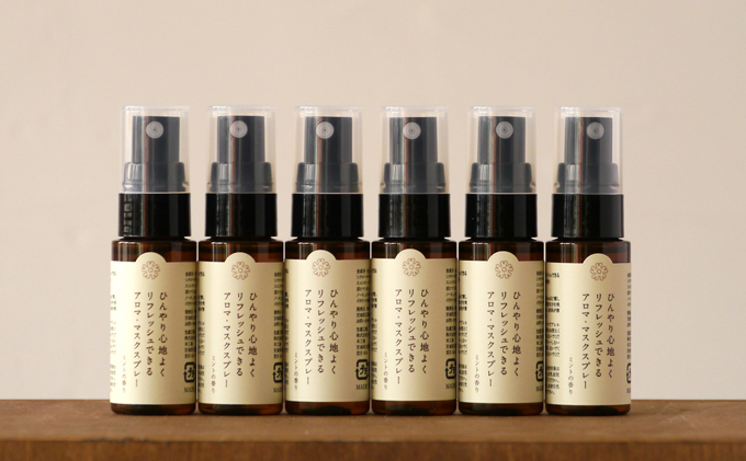 【メディアで多数紹介】マスクにシュ！でミントの香り アロマ・マスクスプレー 6本 ※エチケットマスク 2枚 お試し品付