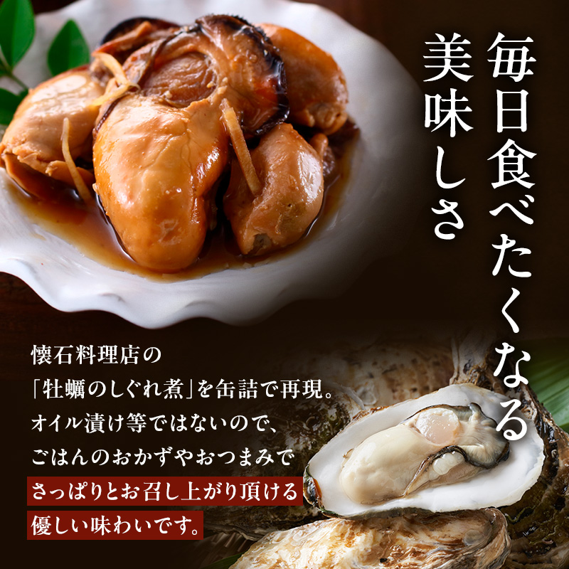缶詰 牡蠣 水産庁長官賞受賞 牡蠣のしぐれ煮 65g × 6缶 マルヤ水産 宮城県産 非常食 保存食 災害 常温 常温保存 加工食品 長期保管 海鮮 簡単 お手軽 おつまみ 人気 お取り寄せ グルメ 化学調味料不使用