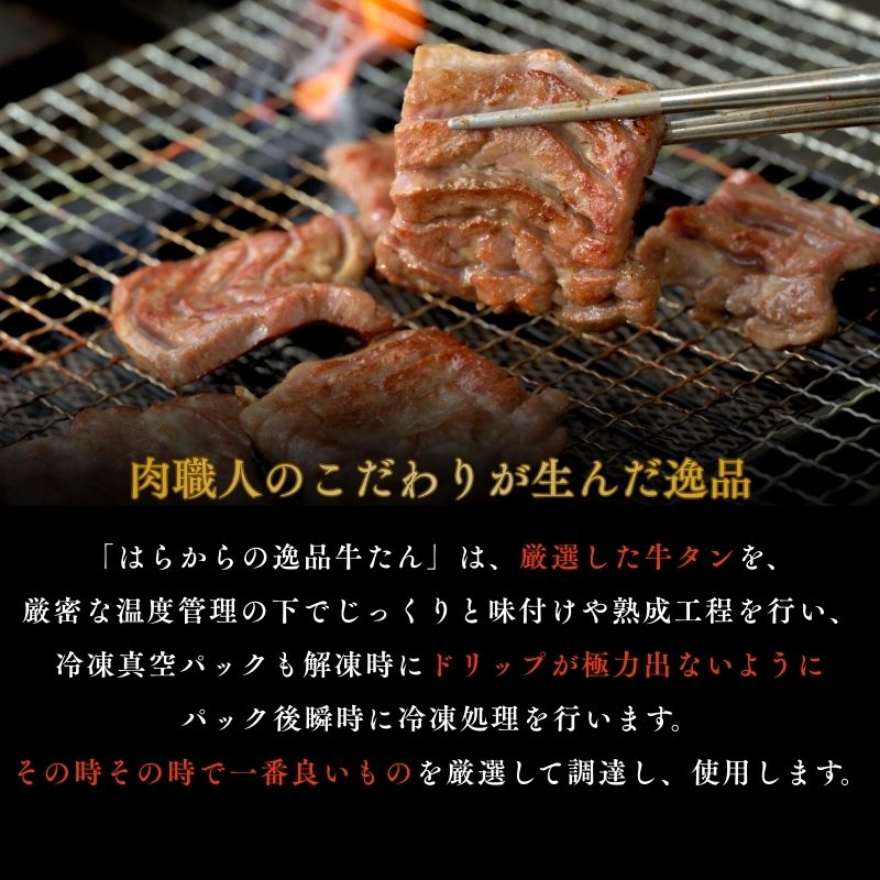 【 12月限定 】職人の誇りが宿る、12mmの極上厚切り！ 牛タン はらからの逸品 厳選仔牛たん 150g×4個セット 職人仕込み 秘伝の塩味 牛たん 厚切り 小分け 焼肉 スライス 牛 牛肉 肉 お肉 ぎゅうたん おつまみ お正月 贈答 プレゼント