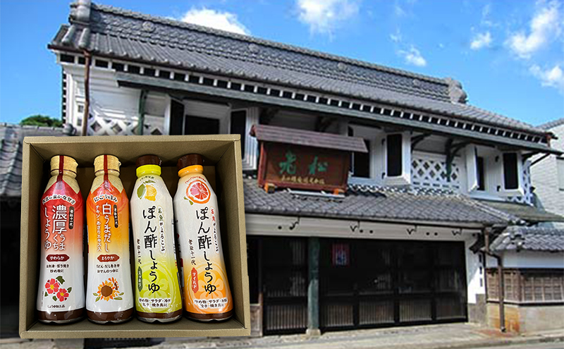 【老松】ポン酢しょうゆ（スッキリ）（マイルド）白うまだし　濃厚うまくちしょうゆ4本セット（調味料、だし）