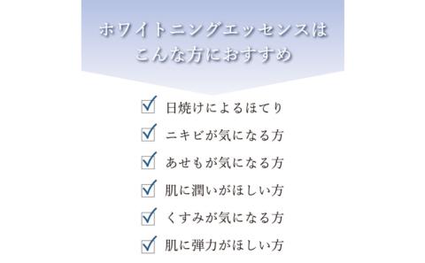 美白・整肌美容液 雪麗花