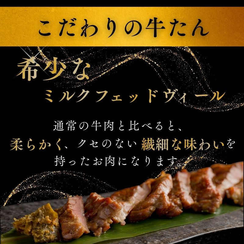 【 12月限定 】職人の誇りが宿る、12mmの極上厚切り！ 牛タン はらからの逸品 厳選仔牛たん 150g×4個セット 職人仕込み 秘伝の塩味 牛たん 厚切り 小分け 焼肉 スライス 牛 牛肉 肉 お肉 ぎゅうたん おつまみ お正月 贈答 プレゼント