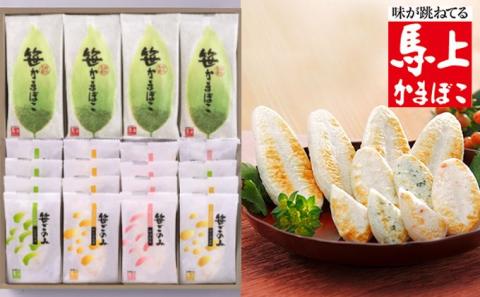 【馬上かまぼこ店】笹かまぼこ・笹ごのみ詰合せ(TS-24)