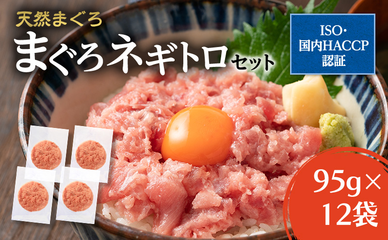 マルハニチロ　まぐろネギトロセット（95gx3）x4袋　合計1.14kg