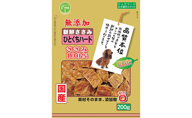 新鮮ささみ 無添加 ひとくちハード 200g