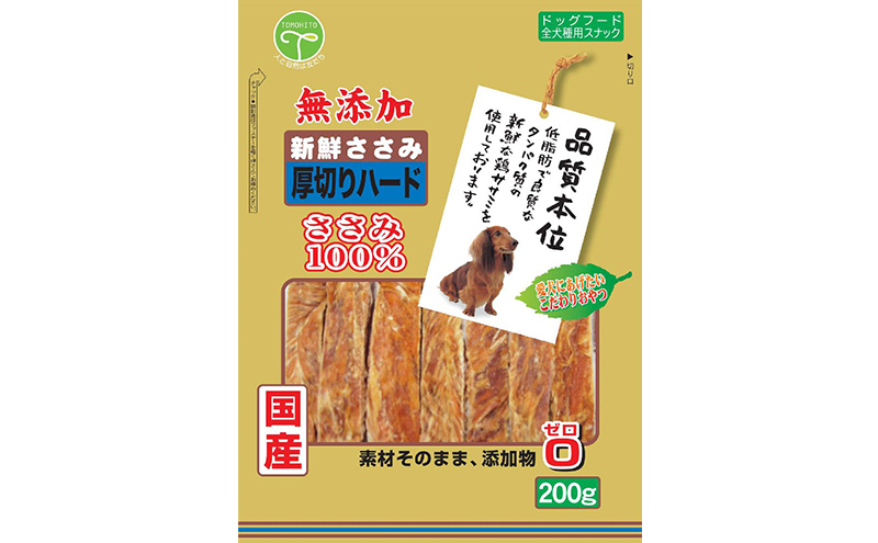 新鮮ささみ 無添加 厚切りハード 200g