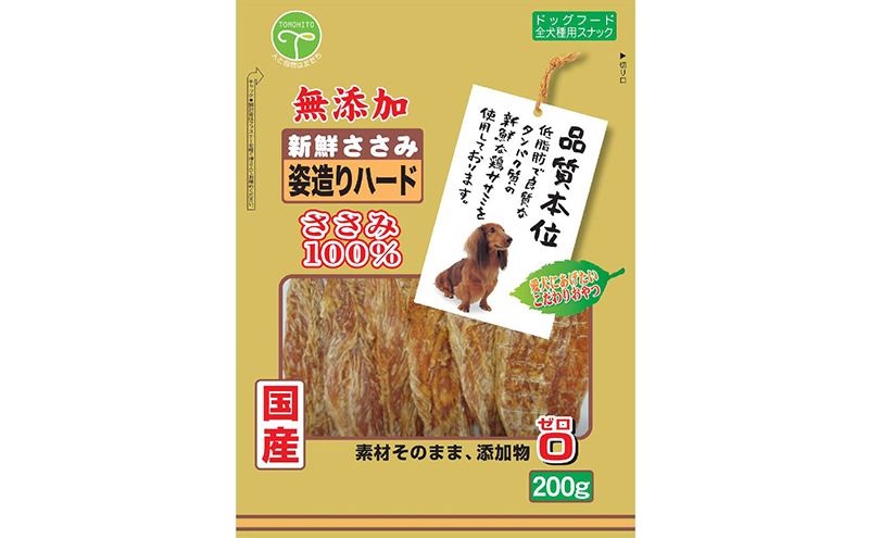 新鮮ささみ 無添加 姿造りハード 200g