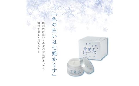 美白クリーム 雪麗花