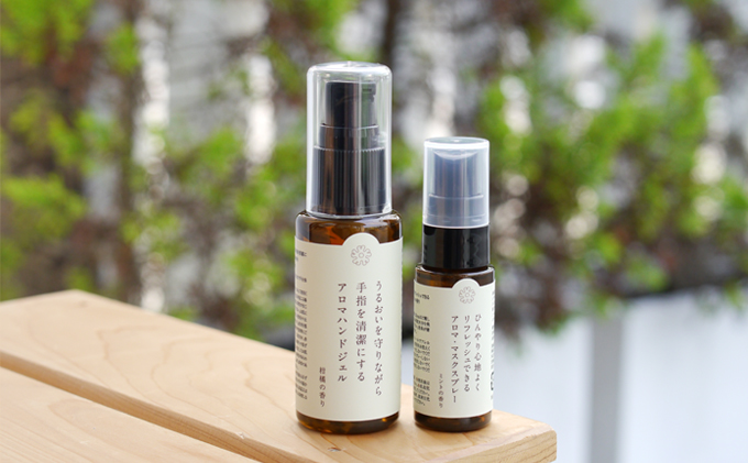 【メディアで多数紹介】習慣に！手・マスクを清潔にアロマハンドジェル＆アロマ・マスクスプレー