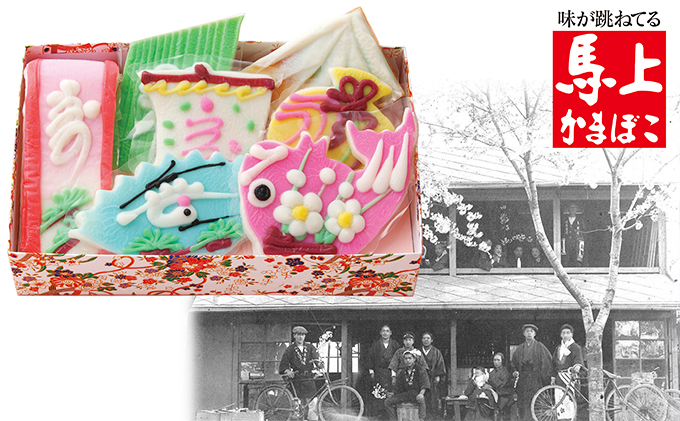 【馬上かまぼこ店】お祝い蒲鉾【七品盛】