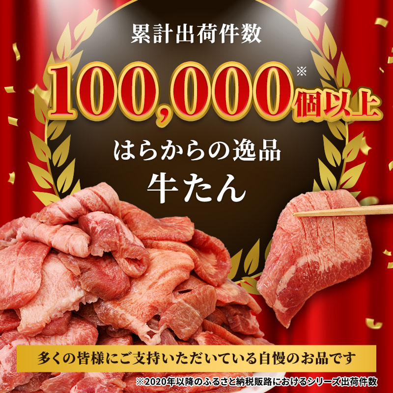 【3ヵ月連続定期便】柔らかい仔牛肉を仕込みました！ 牛タン はらからの逸品 厳選仔牛たん 750g 250g×3回 職人仕込み 秘伝の塩味 牛たん 厚切り 小分け 厚切 焼肉 スライス 牛 牛肉 肉 お肉 ぎゅうたん おつまみ バーベキュー BBQ 【レビューキャンペーン対象】