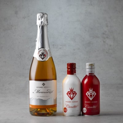 国産苺スパークリングワイン ミガキイチゴ・ムスー720mlミガキイチゴ・カネット(赤白各290ml)【配送不可地域：離島】
