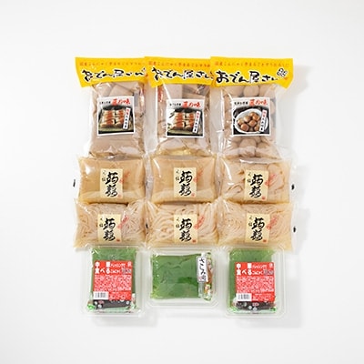 家伝「匠」北限の生芋こんにゃくセット(生芋3種×2 おでん屋さん2種×1 中華こん×2 刺身×1)【配送不可地域：離島】