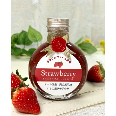 とちおとめのコンフィチュール 160mL×2本【配送不可地域：離島】