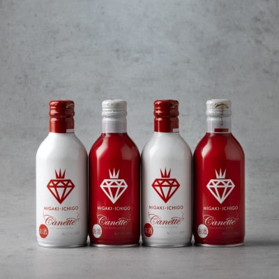 国産苺スパークリングワイン　ミガキイチゴ・カネット290ml(赤白各2本)【配送不可地域：離島】