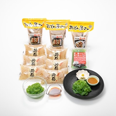 家伝「匠」北限の生芋こんにゃくセット(生芋3種×2 おでん屋さん2種×1 中華こん×2 刺身×1)【配送不可地域：離島】