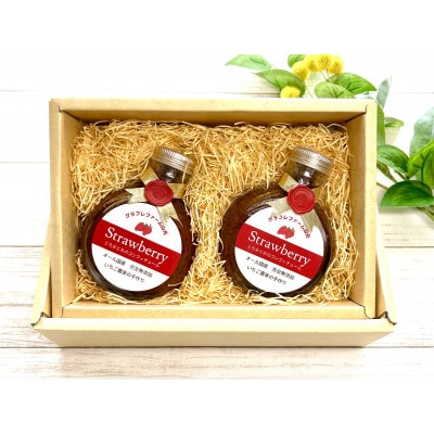 とちおとめのコンフィチュール 160mL×2本【配送不可地域：離島】