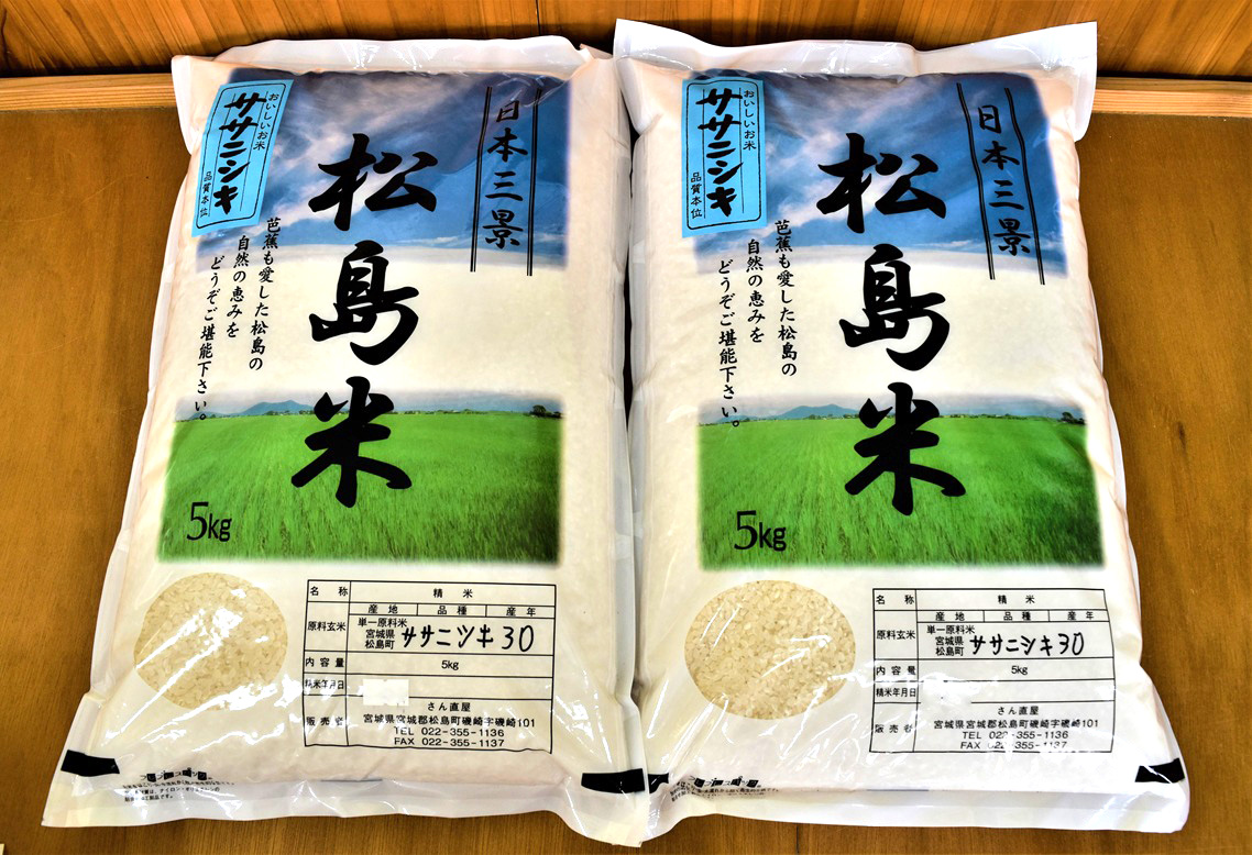 3ヶ月連続定期便【令和8年度産】松島産ササニシキ5kg×2袋