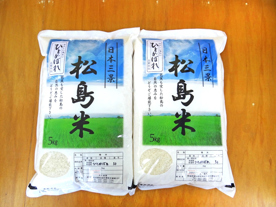 3ヶ月連続定期便【令和8年度産】松島産ひとめぼれ5kg×2袋