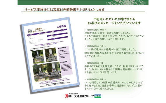 お墓参りサポートタクシー