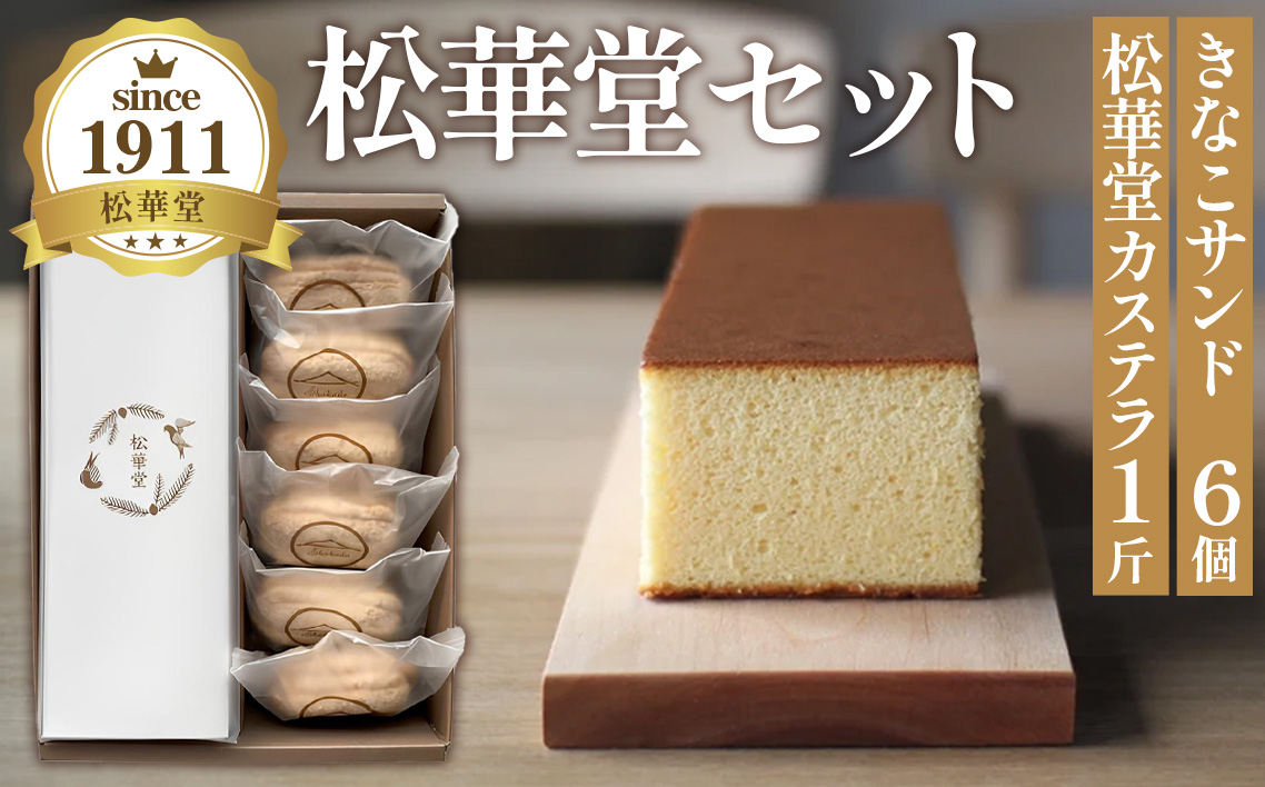 No.012 松華堂セット