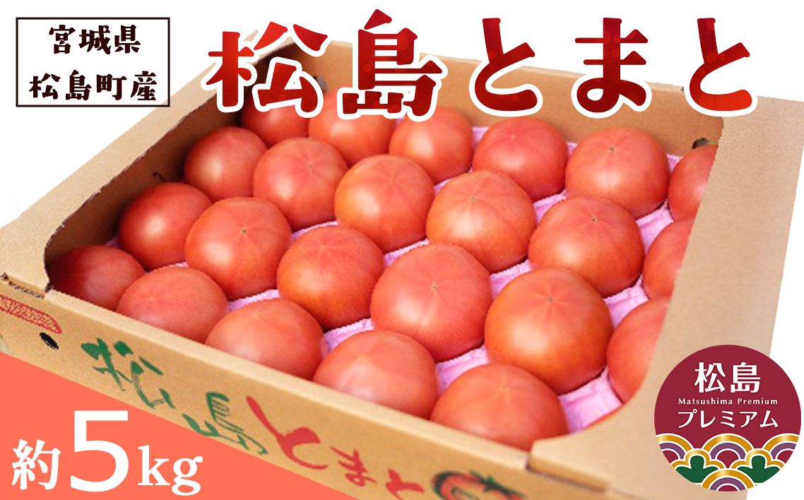 No.003 松島とまと