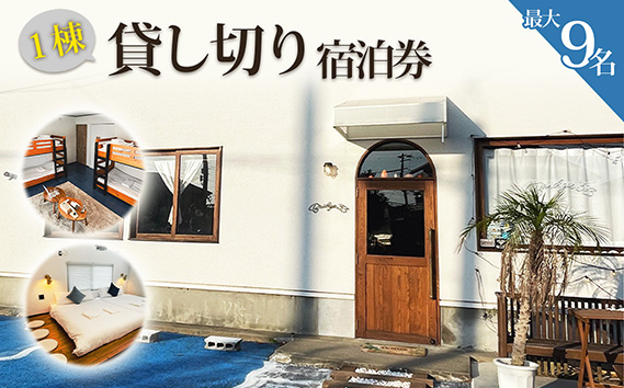 【松島】Bridge33 CAFE AND HOSTEL 一棟貸切宿泊券