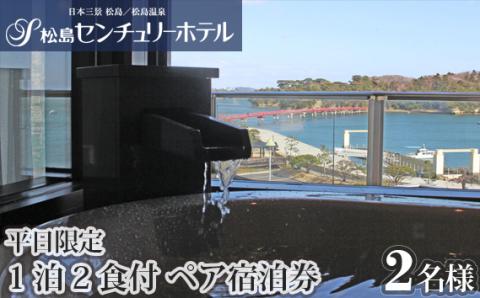 No.126 平日限定ご宿泊利用券