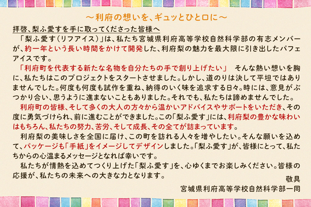 梨ふ愛す 梨きなこ・梨ベリー 各1個セット ラクトアイス