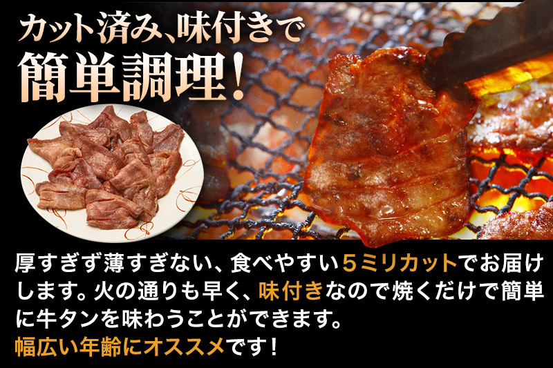 やわらか牛タンスライス（5mm）味付き塩味600g（200g×3パック）