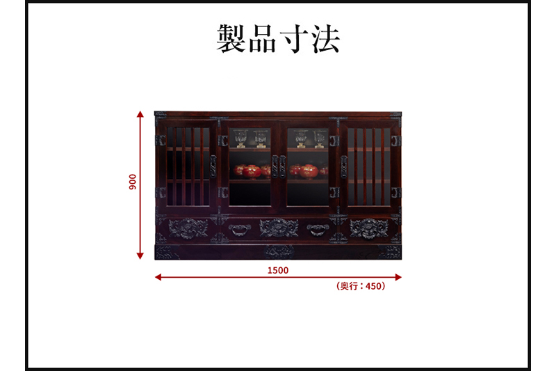 仙台箪笥 五尺サイドボード90 拭き漆塗り (申込書返送後、1ヶ月～6ヶ月程度でお届け)