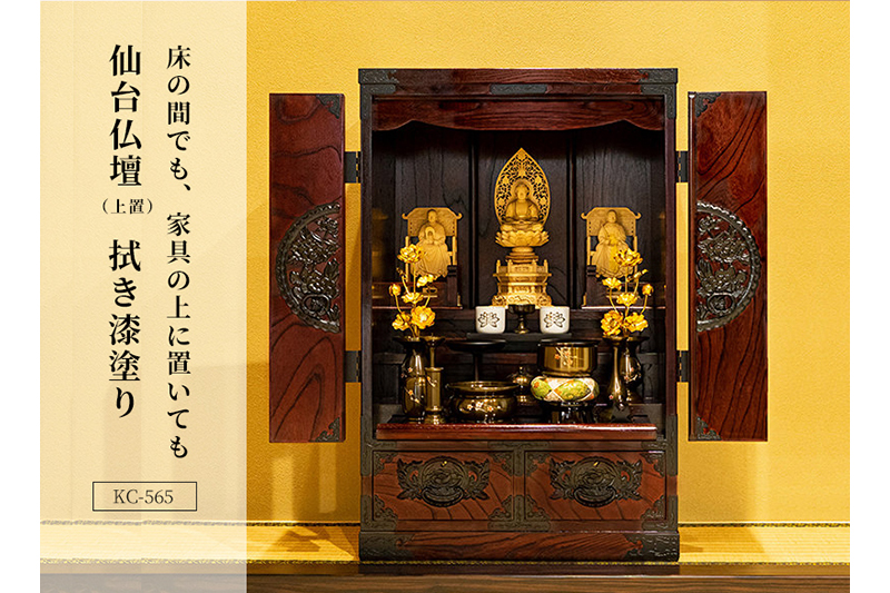 仙台箪笥 仙台仏壇31号 拭き漆塗り (申込書返送後、1ヶ月～6ヶ月程度でお届け)