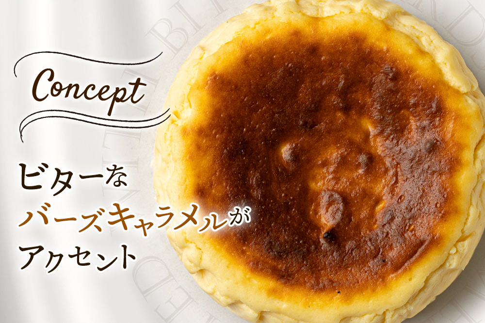 【みやぎ蔵王産クリームチーズ使用】陽気なスペインバスクチーズケーキ