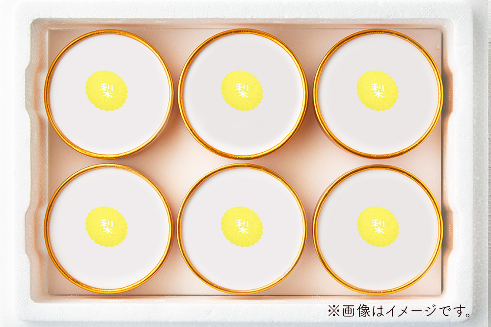 【ANA限定返礼品】利府梨ジェラート 12個セット