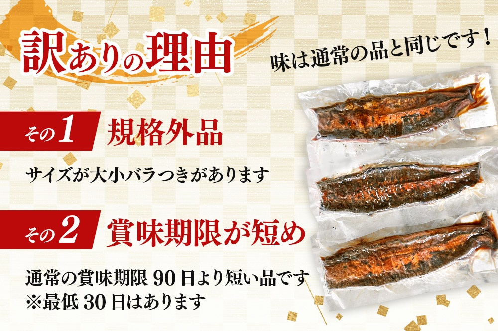 ＜訳あり＞台湾産うなぎ 蒲焼きセット（うなぎ長蒲焼 2尾 計約320g・肝煮 1パック 約30g・山椒付きタレ 4個）