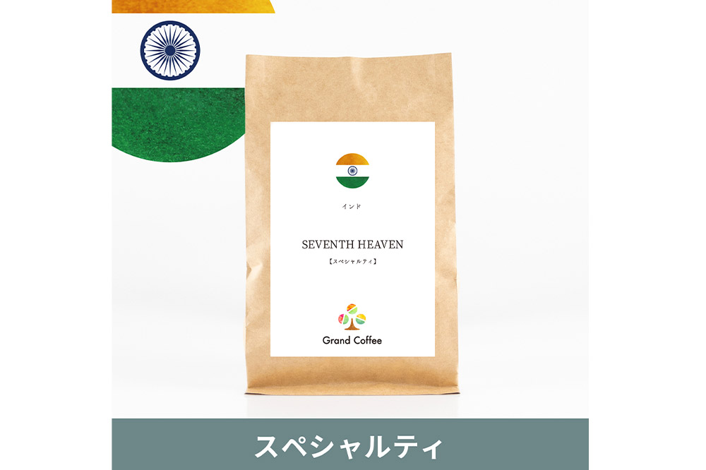 コーヒー シングルオリジン インド SEVENTH  HEAVEN 3袋（計約500g） 宮城県利府町（豆）