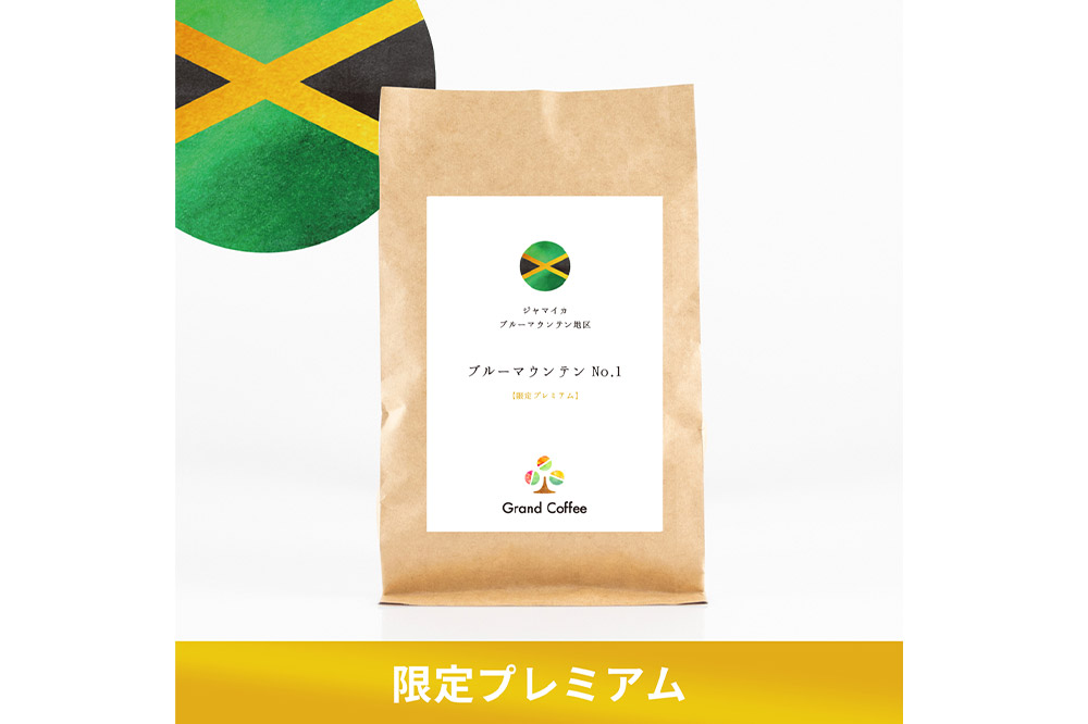 コーヒー ジャマイカ ブルーマウンテンNo.1 （2袋 計約300g） 宮城県利府町（粉）