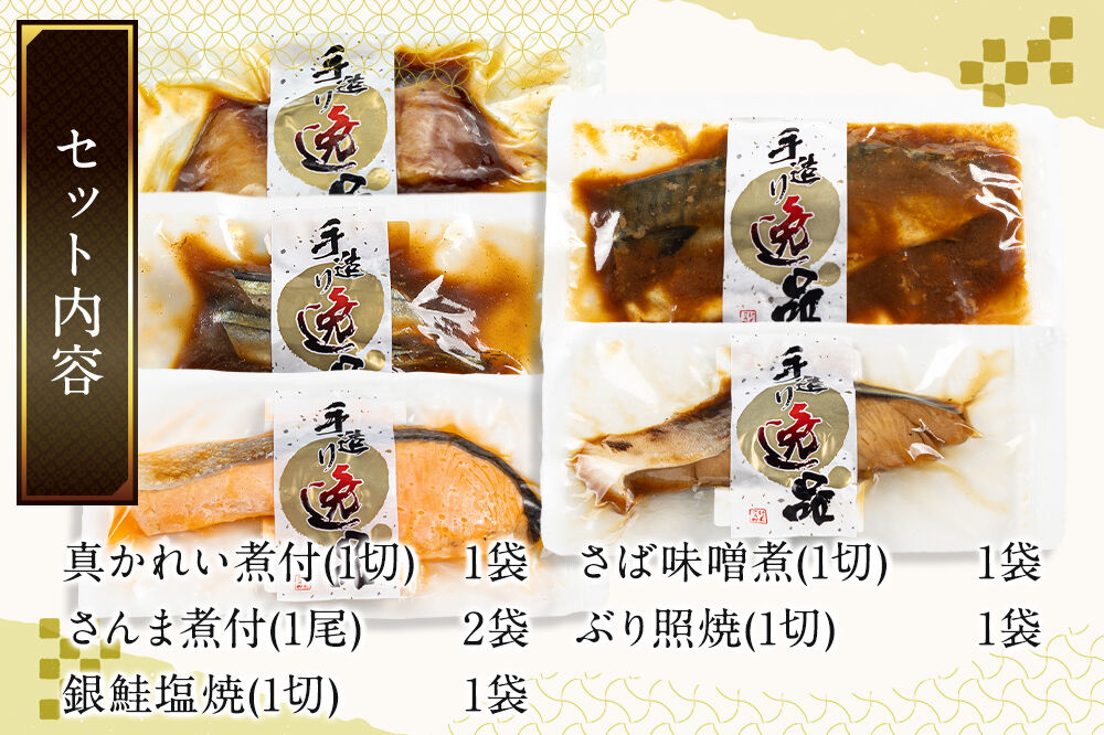 《定期便12ヶ月》伊達の煮魚・焼き魚5種6袋セット 冷凍 惣菜 おかず つまみ レンチン 湯煎 簡単 煮物 煮付 塩焼 [煮魚 焼き魚 塩焼 鮭 サバ さば さんま ぶり かれい 冷凍 惣菜 おかず つまみ レンチン 湯煎 簡単 煮物 煮付 焼魚]